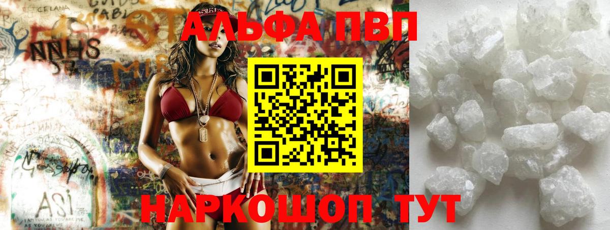 Alpha PVP Crystall  Вход с VPN  А ПВП  Alfa_PVP VHQ  Альфа ПВП мука  Куйбышев 
