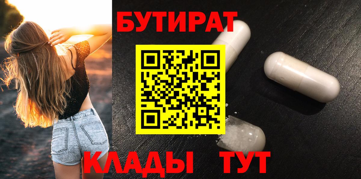 БУТИРАТ GHB  Вход с VPN  Куйбышев 