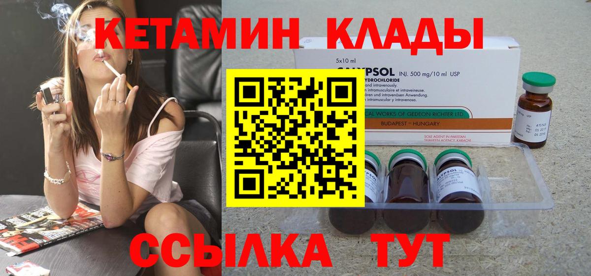 Кетамин ketamine  Вход с VPN  Куйбышев 