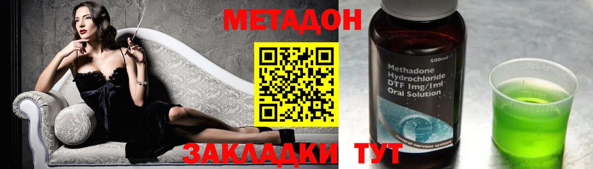 Метадон кристалл  МЕТАДОН мёд  Вход с VPN  даркнет формула  Куйбышев 